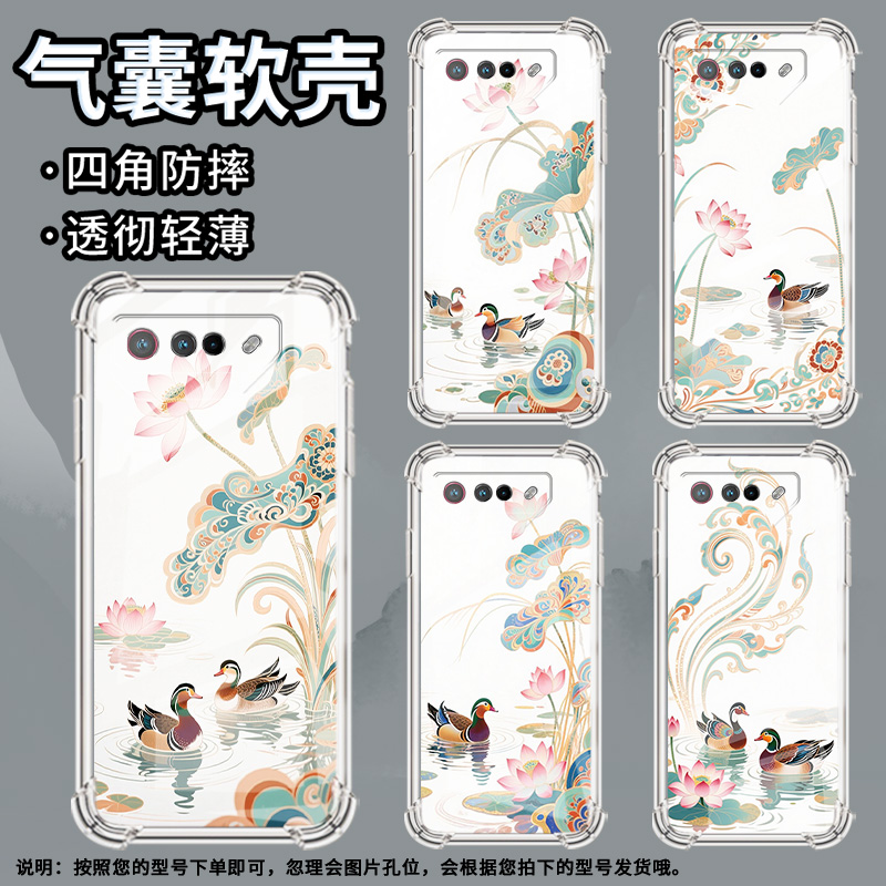 适用华硕ROGPhone5Ultimate手机壳ROG游戏手机9荷塘鸳鸯ROG游戏手机5S气囊壳ZenFone6全包边ROGPhone6D保护套