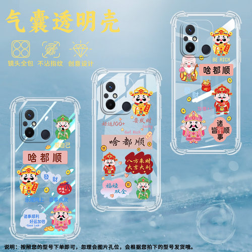 适用红米12气囊壳红米12C手机壳M2003J15SC保护壳4G国外版啥都顺财源广进财神百事从欢耐磨硅胶透明全包边