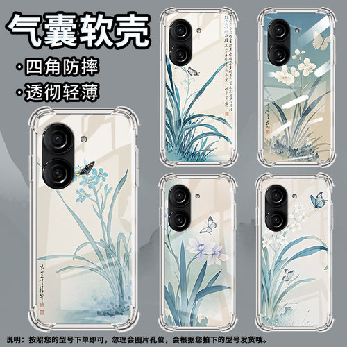 适用华硕ZenFone10手机壳Zenfone9防摔华硕ZenFone8水墨兰花华硕ROG游戏手机3气囊壳华硕ROG2硅胶保护套