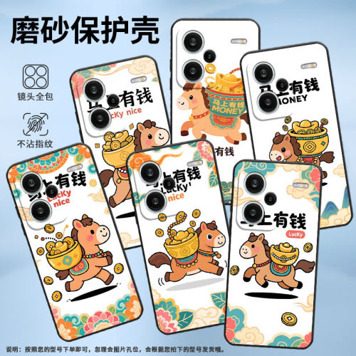 适用红米note13Pro+手机壳全包note14Pro有钱的小马23090RA98C超薄Redminote14Pro保护套24090RA29C磨砂壳
