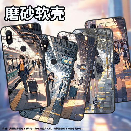 适用小米5s手机壳防摔Xiaomi5x耐磨MCE16全包边小米A2Lite硅胶M1804E4A火车站台mix3商务MIX2轻薄保护套