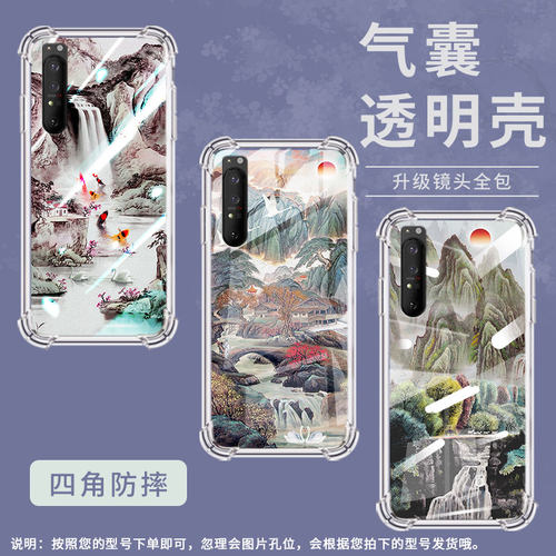 适用索尼Xperia1IV手机壳Xperia1III全包边SonyXperia1II防摔Xperia10IV气囊壳Xperia10III山水画潮流保护套