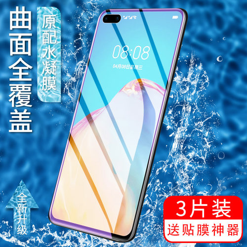 华为手机游戏防摔曲面全身水凝膜