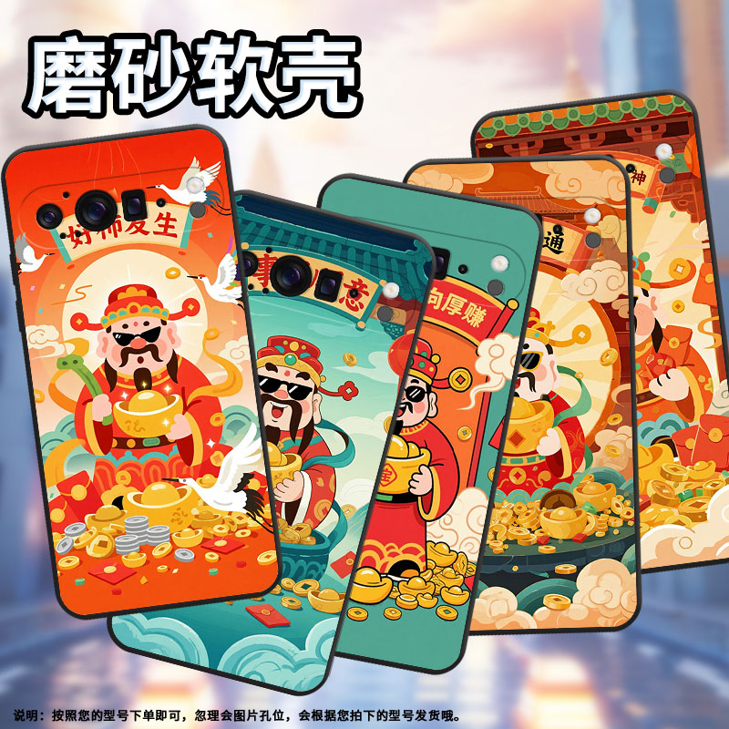 适用谷歌Pixel10ProXL手机壳防摔GGX8B财运亨通Pixel9ProXL全包边GZC4K个性GQ57S保护套谷歌10Pro磨砂壳
