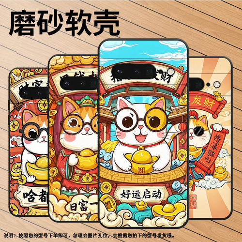 适用谷歌PixeL6Pro手机壳GLUOG不掉色GooglePixel7Pro保护套GP4BC恭喜发财PixeL6Pro高级全包简约磨砂壳