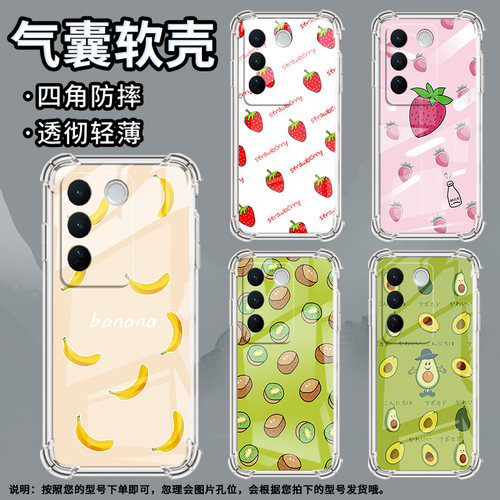 适用vivoV23Pro手机壳vivoV25Pro防摔vivoV27气囊壳草莓vivoV27Pro中国风vivoV29男女款硅胶保护套