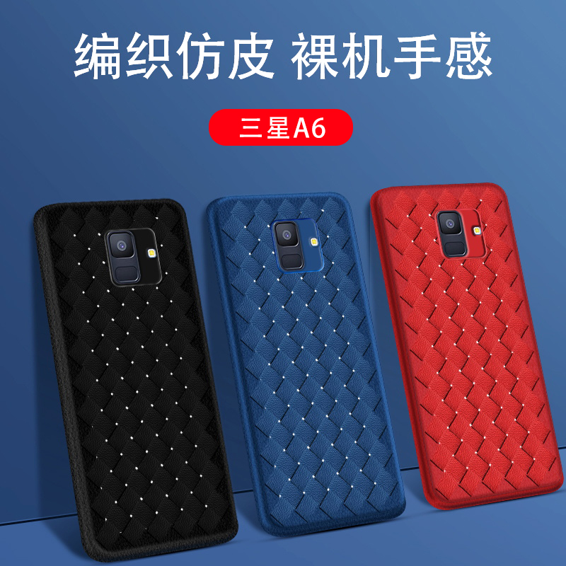 三星A9star青春版编织手机壳简约