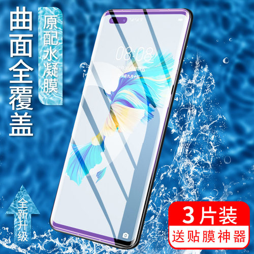 华为磨砂抗蓝光保护贴膜
