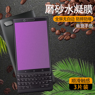适用黑莓key1磨砂水凝膜黑莓key2疏油抗指纹无白边blackberry钢化手机膜高清防摔爆全屏磨砂自动修复保护贴膜