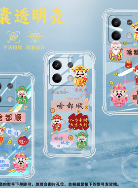 适用红米note13气囊壳note13Pro手机壳23117RA68G保护壳啥都顺事事如意文艺步步高升百事从欢挂绳麻将
