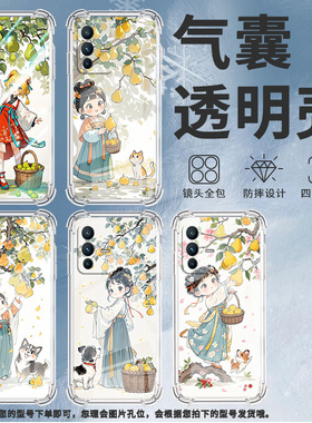 适用vivoV9手机壳vivoV23时尚vivoV50气囊壳vivoV21e摘梨女孩vivoV40SE男女款全包边商务潮流中国风保护套