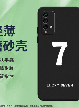 适用红米note9手机壳note9T磨砂保护壳4G全包边M2007J22G商务SEVEN时尚防摔硅胶数字8创意中国风耐磨软壳*