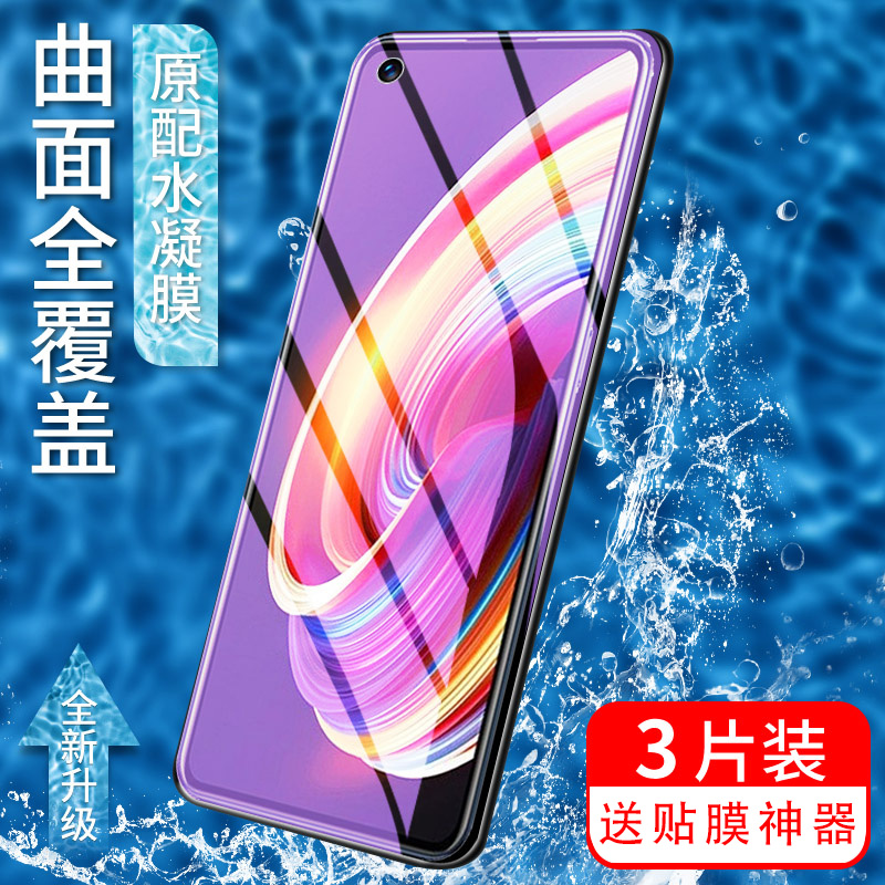 高清全覆盖护眼手机防指纹屏保膜