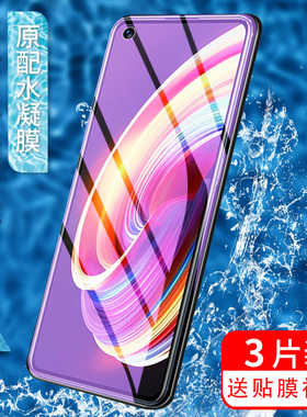适用opporealmex7pro钢化膜水凝膜x7max全屏全覆盖抗蓝光全包防摔爆真我Realmex7手机高清防指纹手机屏保贴膜