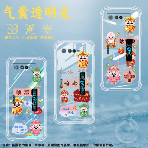 适用华硕ROG6气囊壳ROG6D手机壳蝙蝠版全包边ROG6Pro保护壳啥都顺潮流百事从欢新款事事如意卡通诸事皆顺