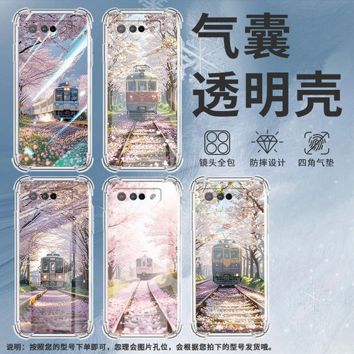 适用华硕ROG5手机壳ROGPhone7Ultimate火车风景ROGPhone5Pro气囊壳ROG游戏手机9Pro全包边Zenfone7男女款保护