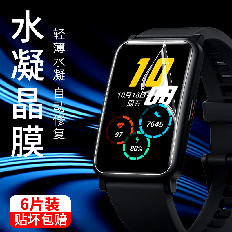 适用华为荣耀手表es水凝膜全覆盖保护屏幕贴膜防指纹荣耀手表es钢化
