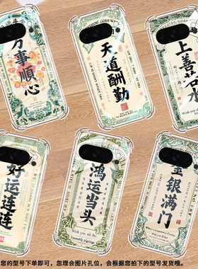 适用谷歌Pixel9ProXL手机壳Pixel4A防摔鸿运当头气囊壳GooglePixel4A5G男女款Pixel5A硅胶Pixel10保护套