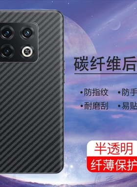 适用一加11手机后膜一加10R半透明一加10Pro镜头膜一加11R防刮花软碳纤维背膜oneplus超薄后盖防摔爆保护膜