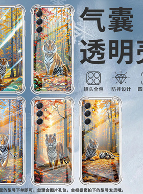 适用三星M42手机壳三星M52全包边三星M54气囊壳三星M55老虎三星XCover7Pro男女款高级感硅胶防摔简约保护套