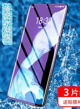 魅族抗蓝光电竞游戏水凝膜全屏