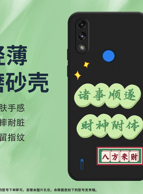适用MOTOE7Power防摔硅胶暴富中国风福创意摩托罗拉磨砂手机壳