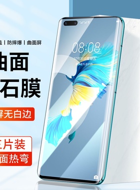适用华为Mate20Pro钢化膜30Pro热弯曲屏膜40全包40Pro保护膜40RS全屏5G覆盖LIO-AN00手机贴膜LYA-AL00抗蓝光