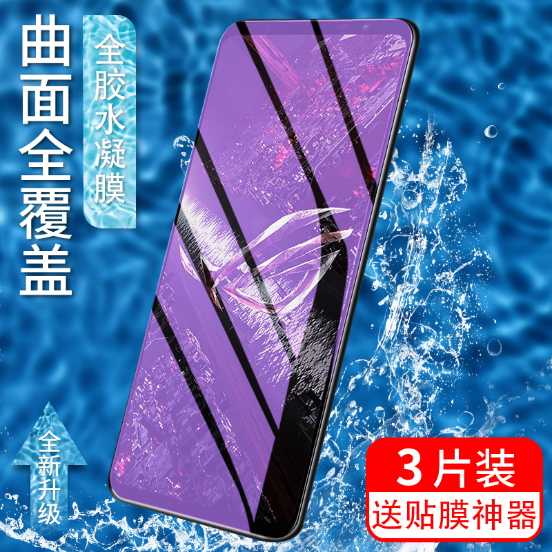 适用华硕ROGPhone5S水凝膜