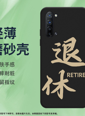 适用OPPOFindX2Lite手机壳FindX3Lite磨砂保护套FindX5Lite全包边CPH2005中国风退休时尚WORK商务耐磨软壳*