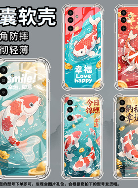 适用三星GalaxyXCover7手机壳M36高级感彩色锦鲤气囊壳三星A17防摔M01Core时尚三星S25Edge潮流保护套