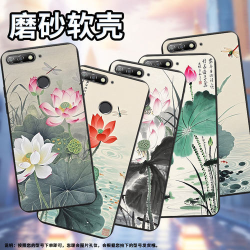 适用华为Y6手机壳高级感商务水墨荷花磨砂壳Y6Pro2017超薄HUAWEIY5全包边Y6Prime2018时尚男女防摔保护套