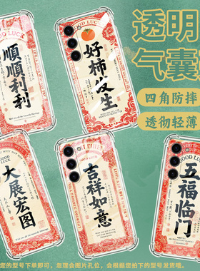 适用,三星S23Plus手机壳GalaxyS20FE潮流三星S21男女款SamsungS10e气囊壳三星S22防摔诸事皆顺全包保护套