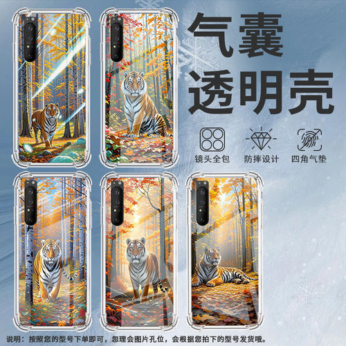 适用索尼Xperia1II手机壳Xperia10IV全包边SonyXperia10III防摔Xperia10II气囊壳XperiaPro-I老虎潮流保护套
