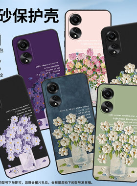 适用OPPOA79手机壳A78保护壳0pp05G国外版全包边CPH2553磨砂壳A78油画插花手机套镜头全包紫色花朵文字民族风