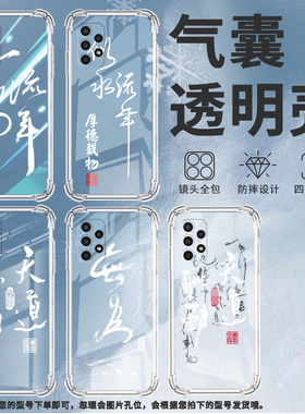 适用三星A02手机壳三星A02S高级感三星A03Core气囊壳三星A04Core天道酬勤三星A04全包边时尚保男女款护套