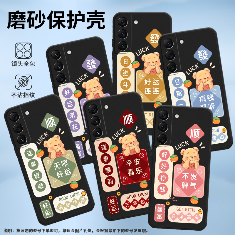 适用三星S22手机壳S22Plus保护壳S22+全包边SM-S901B磨砂壳好运连连GalaxyS22好运常在财富自由套潮流镜头全