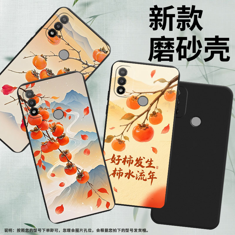 适用MOTOE20手机壳中国风柿子树枝E14商务磨砂壳时尚MotorolaE22s全包边E22男女款XT2155-3防摔保护套