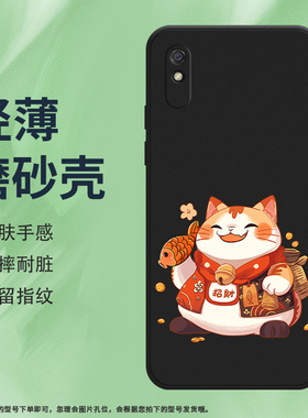 适用红米9A手机壳红米9isPort磨砂保护套红米9AsPort幸运猫全包边招财防摔时尚高级Redmi9i硅胶创意软壳*