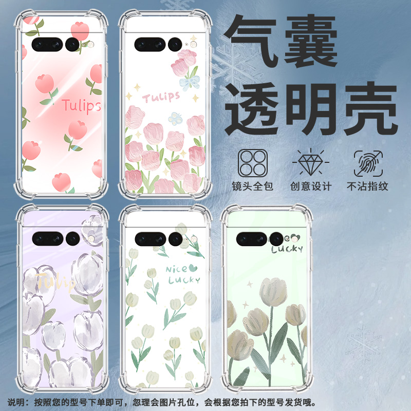 适用谷歌Pixel6Pro手机壳男女款粉郁金香气囊壳谷歌Pixel7Pro中国风硅胶简约Google全包边商务时尚保护套