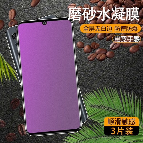 适用磨砂水凝膜蓝光防摔