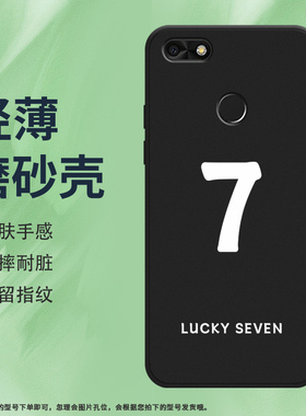 适用华为畅享7s手机壳畅享7Plus磨砂保护壳Y7s全包边畅享7数字9防摔FIG-AL00创意硅胶幸运数字368商务软壳*