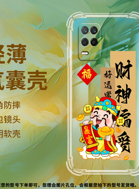 适用Realme9气囊壳5GSpeed手机壳印度版保护壳四角防摔步步高升卡通财神防指纹中国风一顺百顺万事顺万事如意