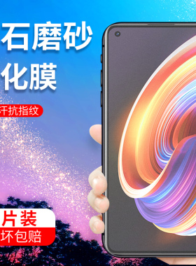适用于realmeX7钢化膜realmex7pro磨砂x7max抗蓝光防爆真我防指纹x大师电竞游戏不留纹防摔手机玻璃贴膜