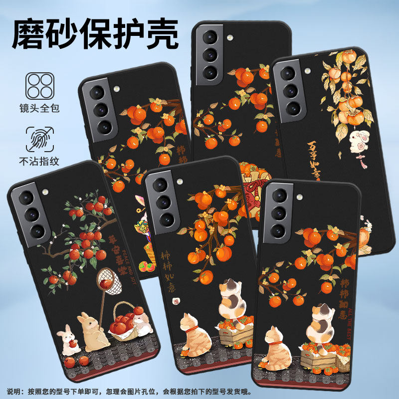 适用三星S21+手机壳S21Plus保护壳S21FE全包边S21磨砂壳S20FE时尚SM-G996B柿柿如意民族风柿子上的兔子防摔