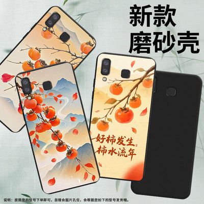 适用三星A8s手机壳三星A9Pro柿子树枝磨砂壳超薄防摔三星A9starPro软壳三星A9star中国风全包边保护套