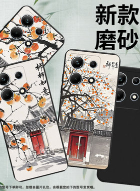 适用传音InfinixNote30手机壳InfinixNote30i全包边磨砂壳InfinixNote30Pro柿柿如意高级感X6716B保护套