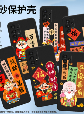 适用三星A13Lte手机壳SMA137保护壳全包边A13Lte磨砂壳商务网红ins文字情侣款财神附体潮流贴膜国潮超薄坐在
