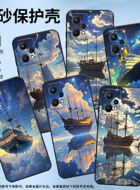 适用Realme5国外版手机壳RMX2030真我6/7i黑色Realme8S个性RMX3612保护套天空之船真我8i商务9Pro+磨砂壳