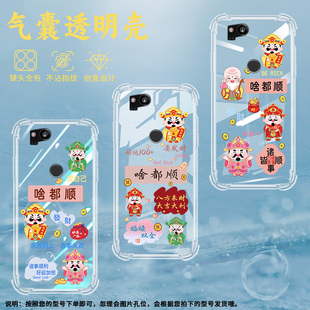 适用谷歌Pixel2气囊壳透明手机壳Google保护壳啥都顺麻将福禄寿财神文艺百事从欢卡通云端上的财神财神