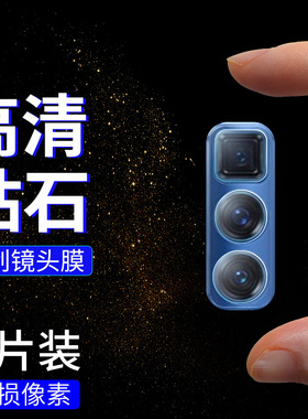 适用摩托罗拉edgespro镜头膜edges30全屏覆盖motoedges30钻石膜后置摄像头玻璃防刮花防摔手机保护贴膜